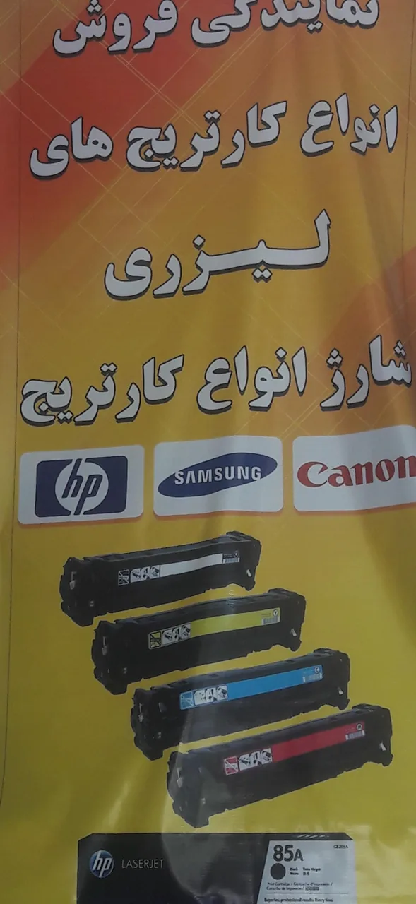 پارسیان نصر(شارژ کارتریج و تعمیر پرینتر) - تصویر 5