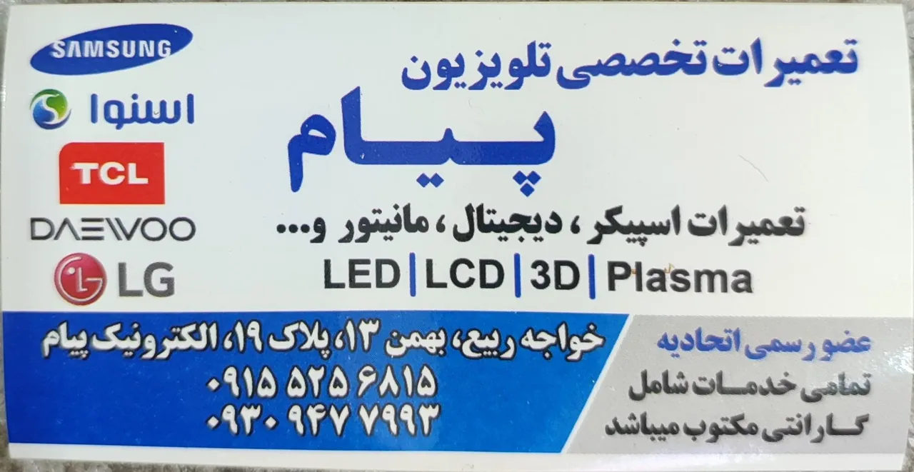 تعمیرات تخصصی تلویزیون - تصویر 5