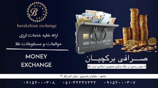 صرافی برکچیان