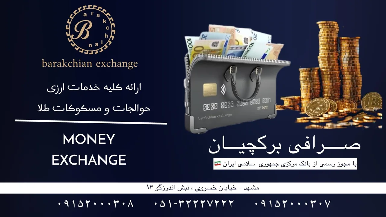 صرافی برکچیان