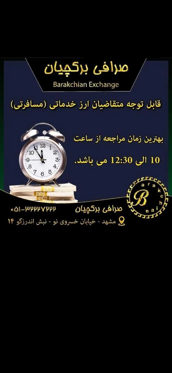 صرافی برکچیان - تصویر 2