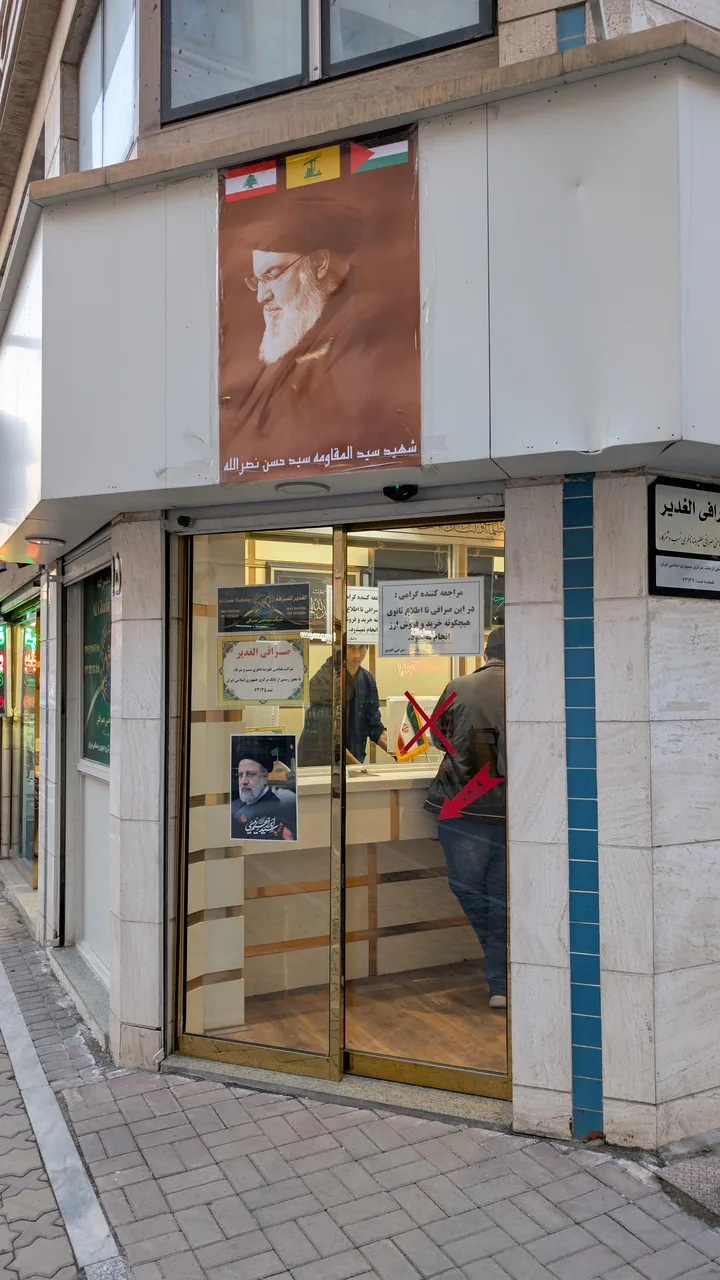 صرافی الغدیر
