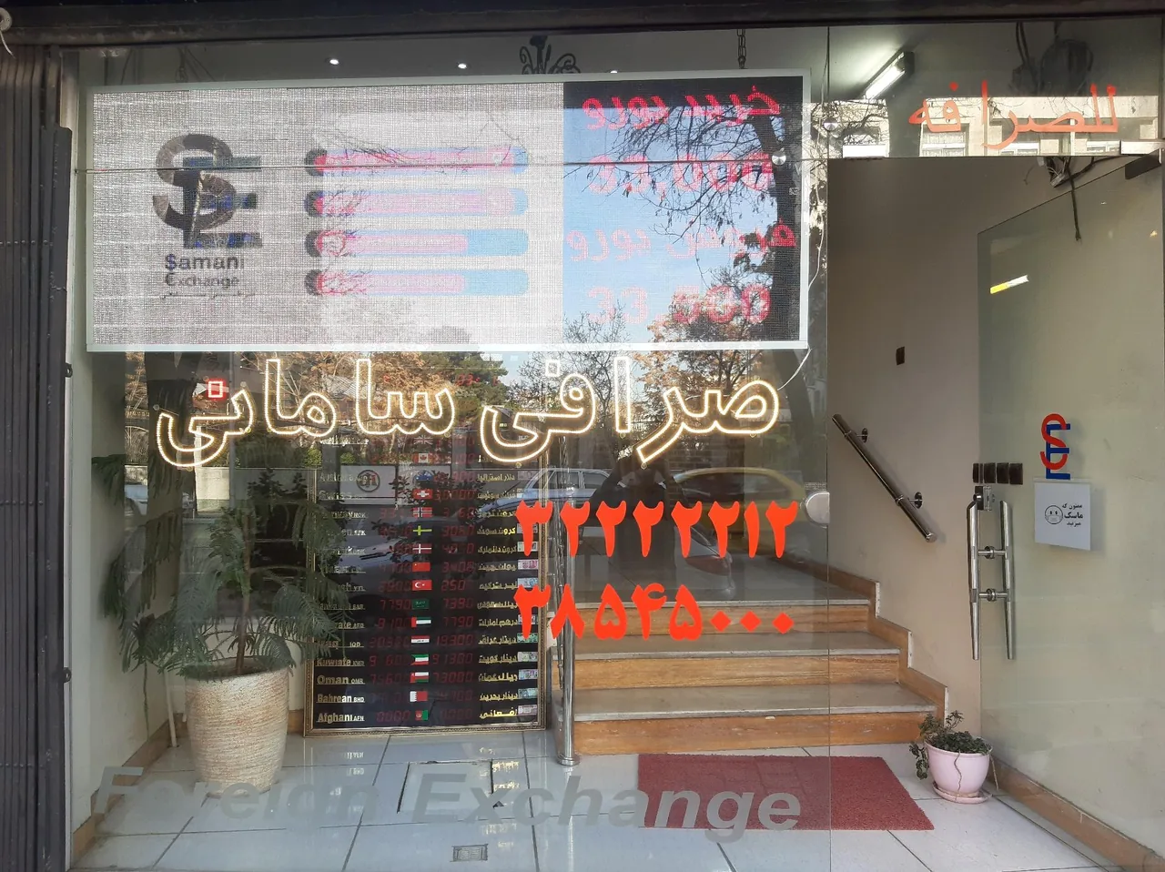 صرافی سامانی - تصویر 2