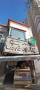 پیتزا شاورما راز