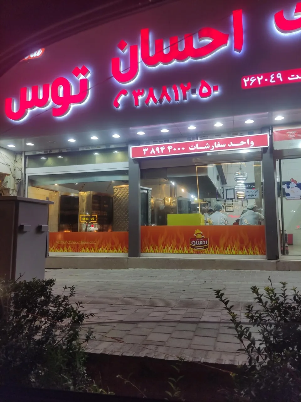 مرغ بریان احسان - تصویر 3