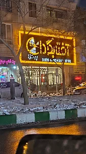 پیتزا آفتابگردان