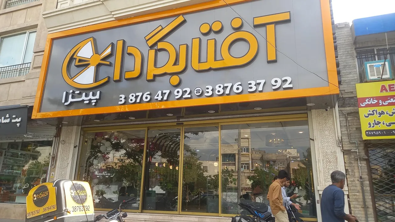 پیتزا آفتابگردان - تصویر 2