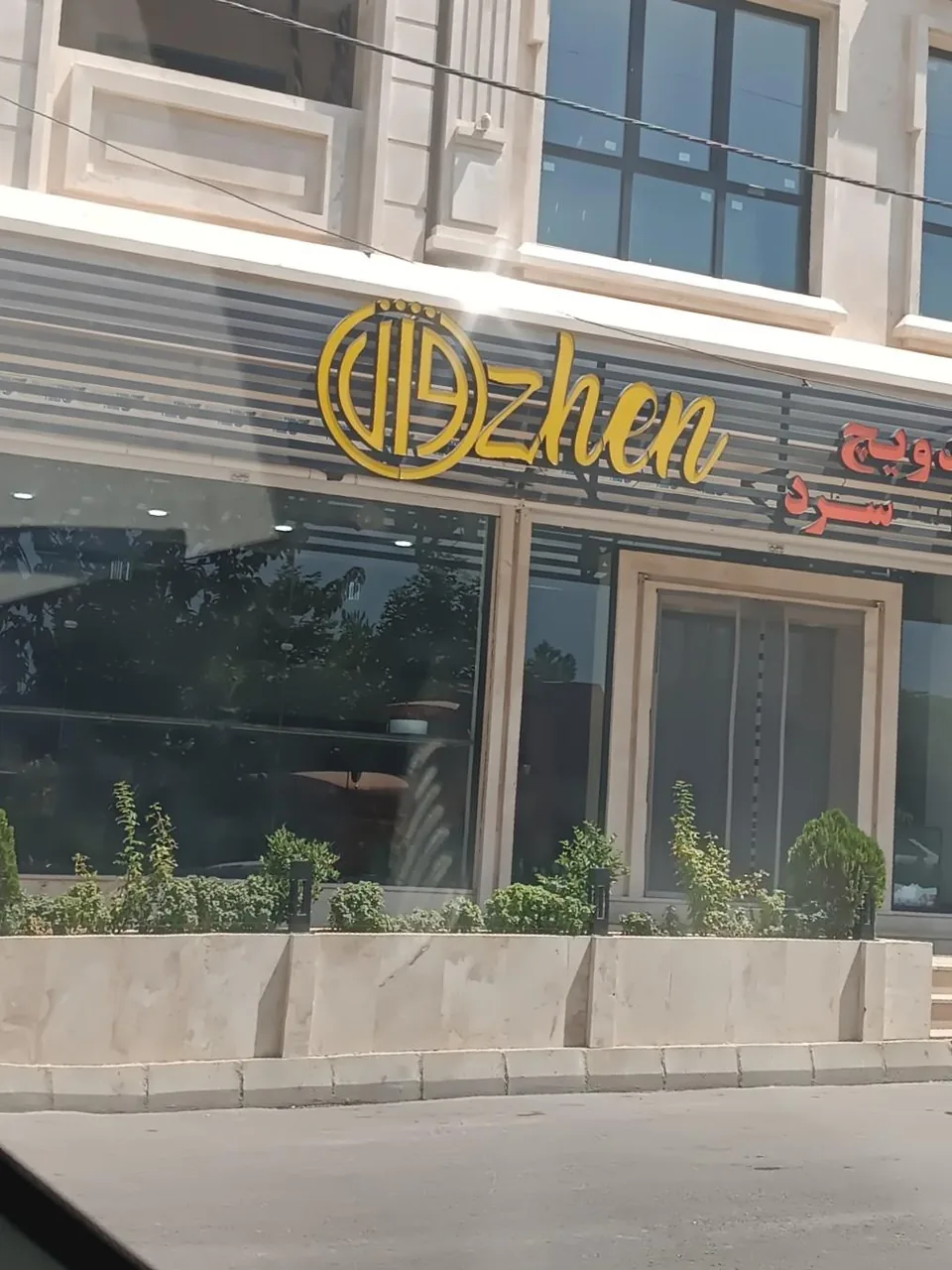 ساندویچ سرد اوژن - تصویر 2