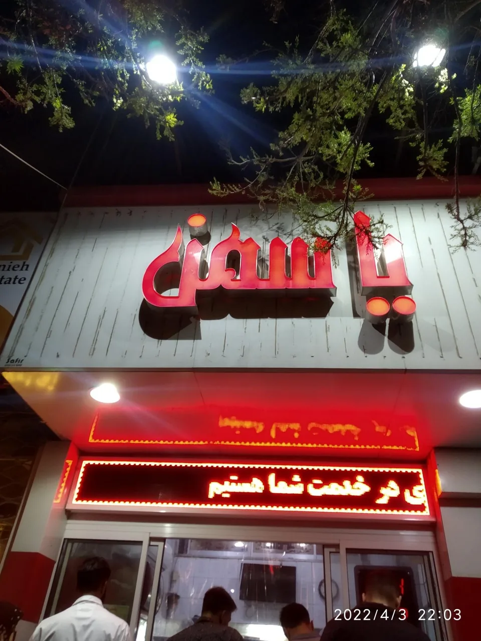 اغذیه یاسمن - تصویر 2