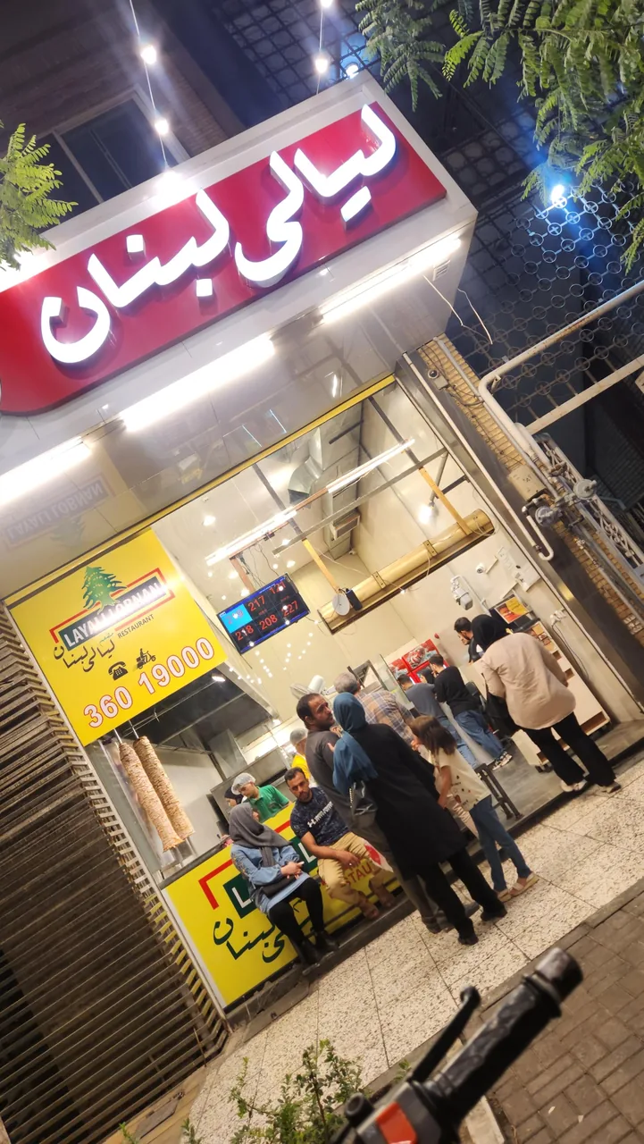 فست فود لیالی لبنان - تصویر 5