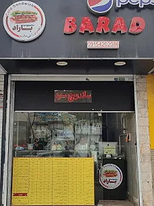 ساندویچ سرد باراد