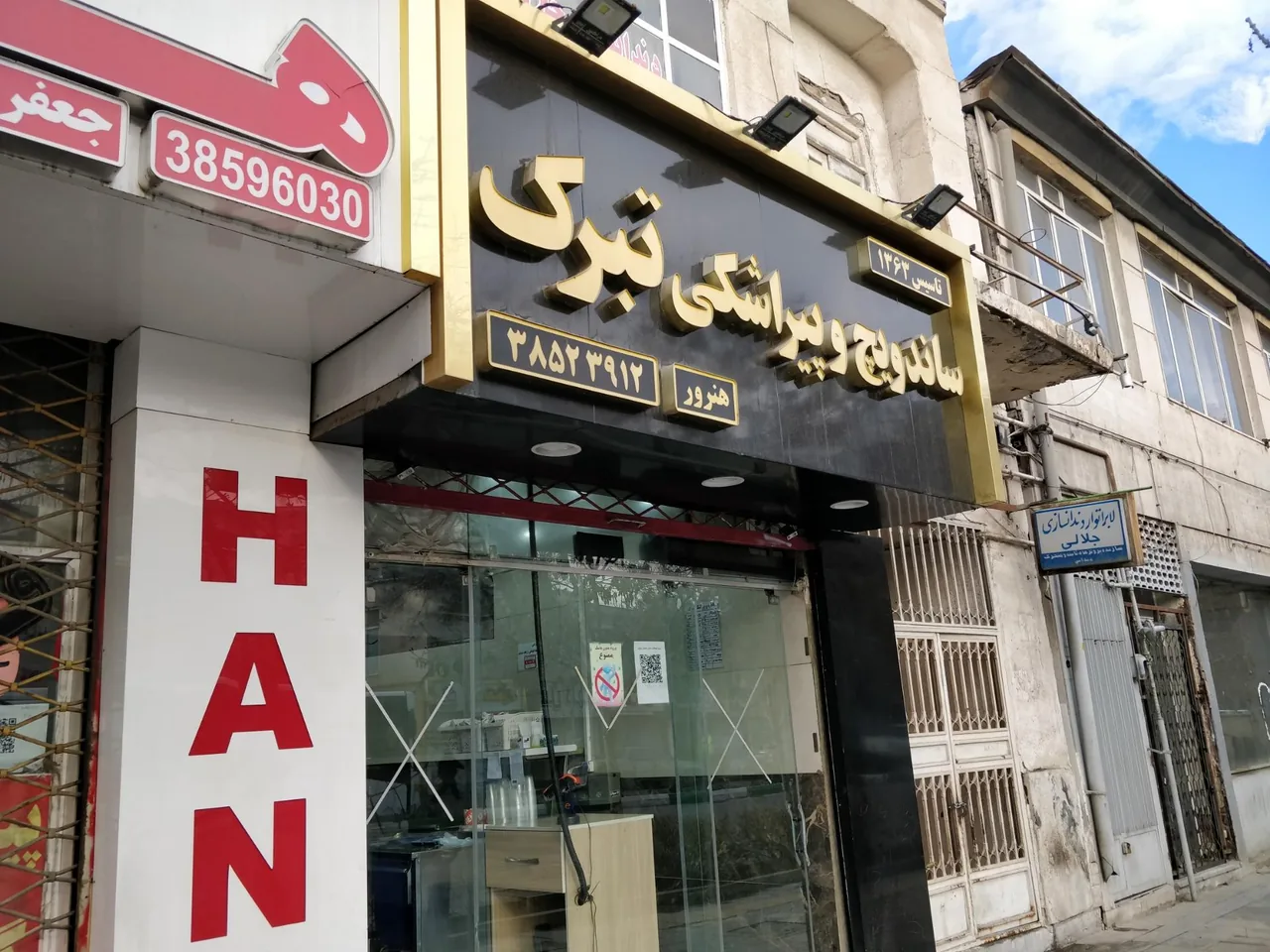 ساندویچ و پیراشکی تبرک - تصویر 2