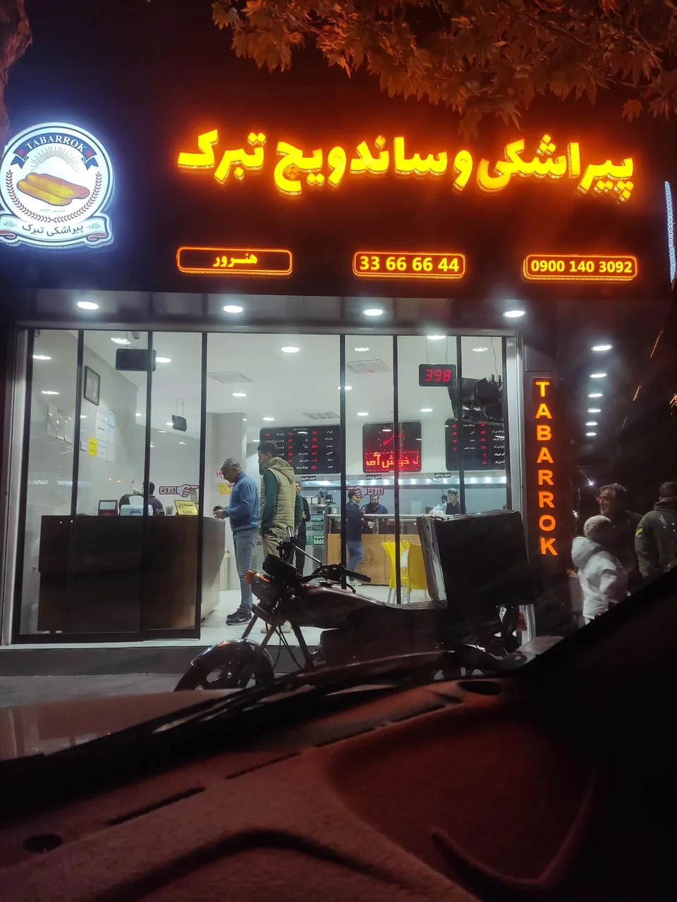ساندویچ و پیراشکی تبرک - تصویر 5