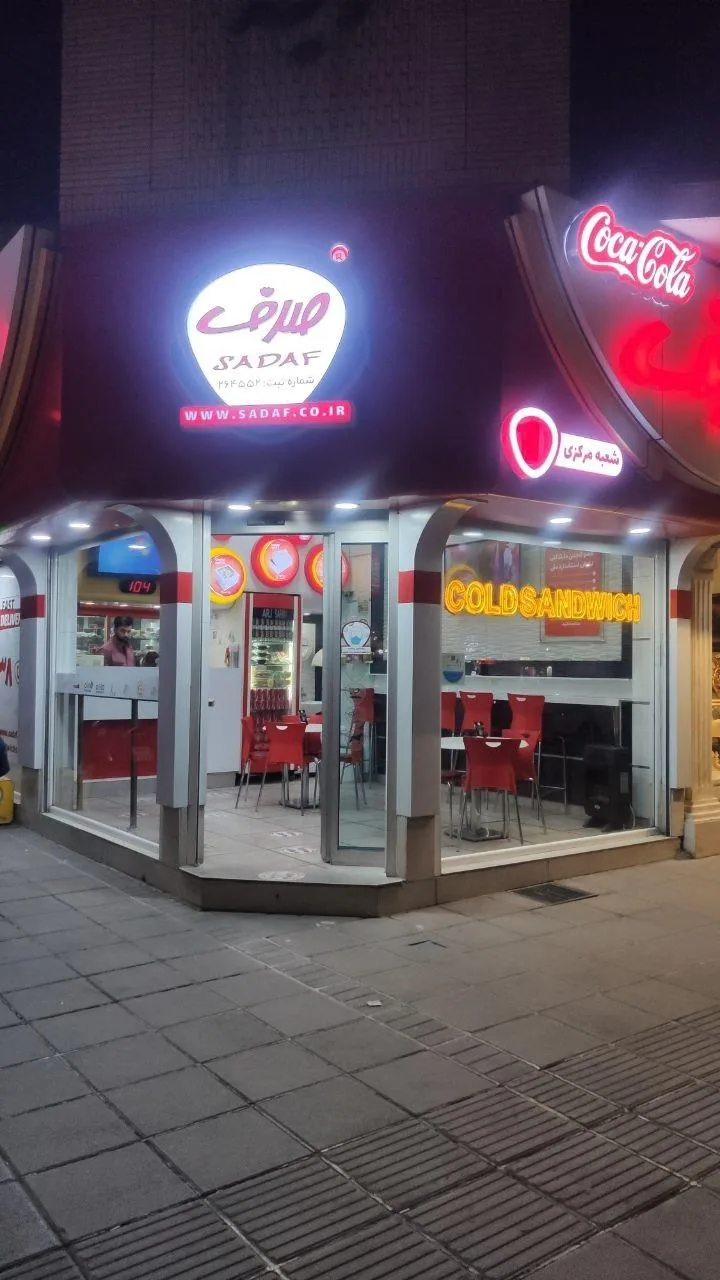 ساندویچ صدف - تصویر 2