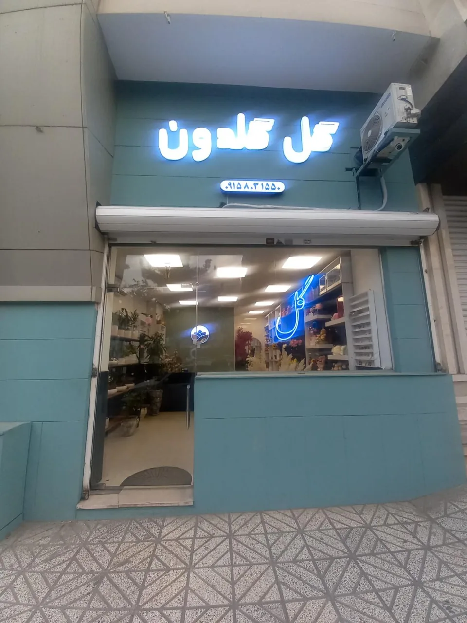 گل گلدون