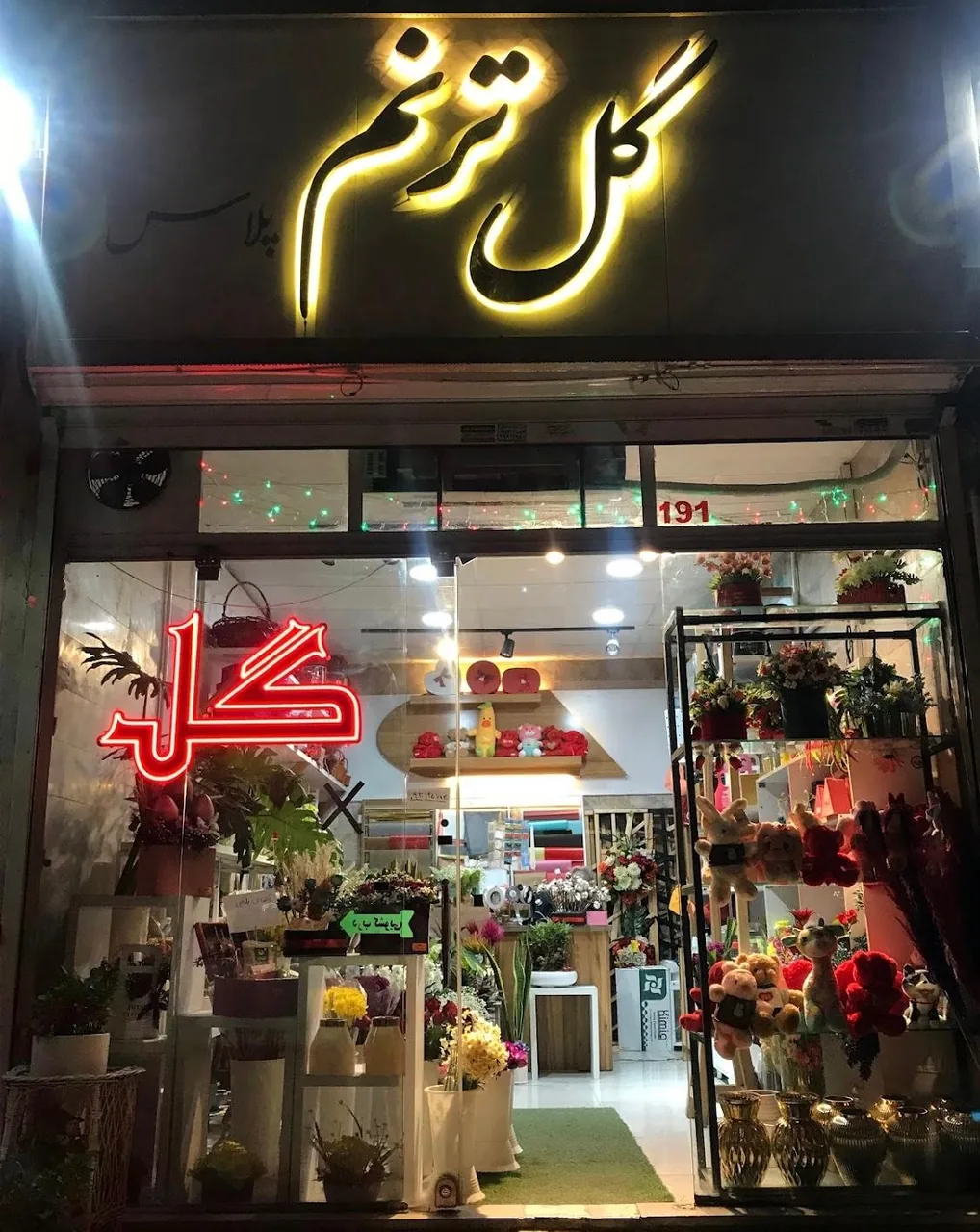 گل ترنم
