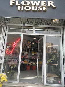 گلفروشی خانه گل