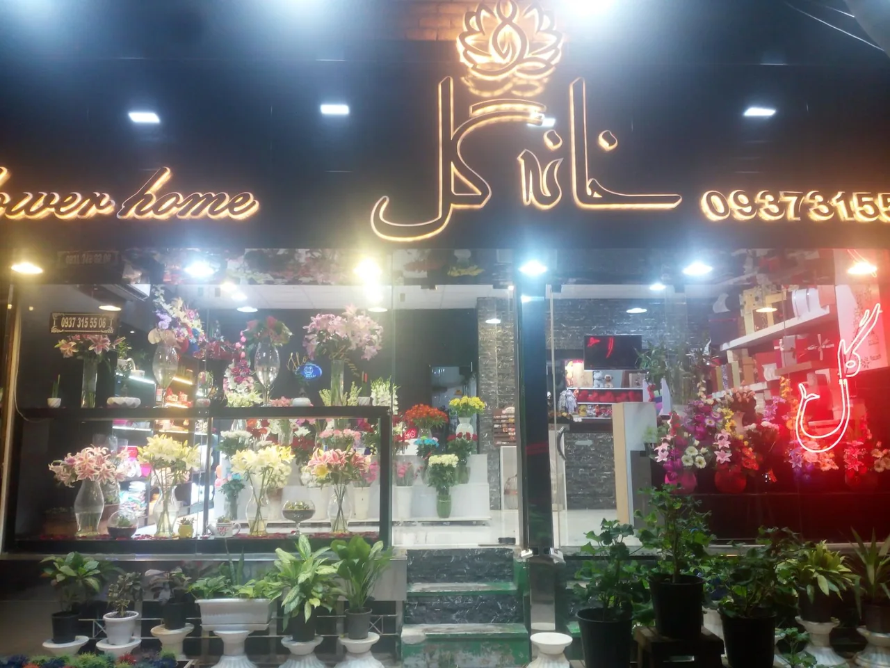 گلفروشی خانه گل - تصویر 3