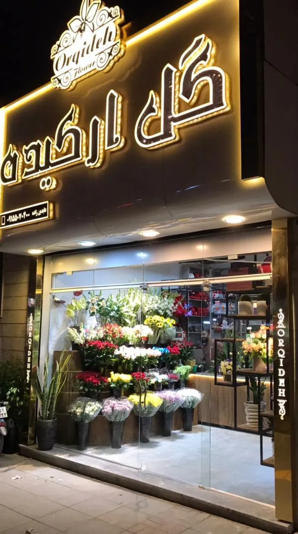 گل ارکیده