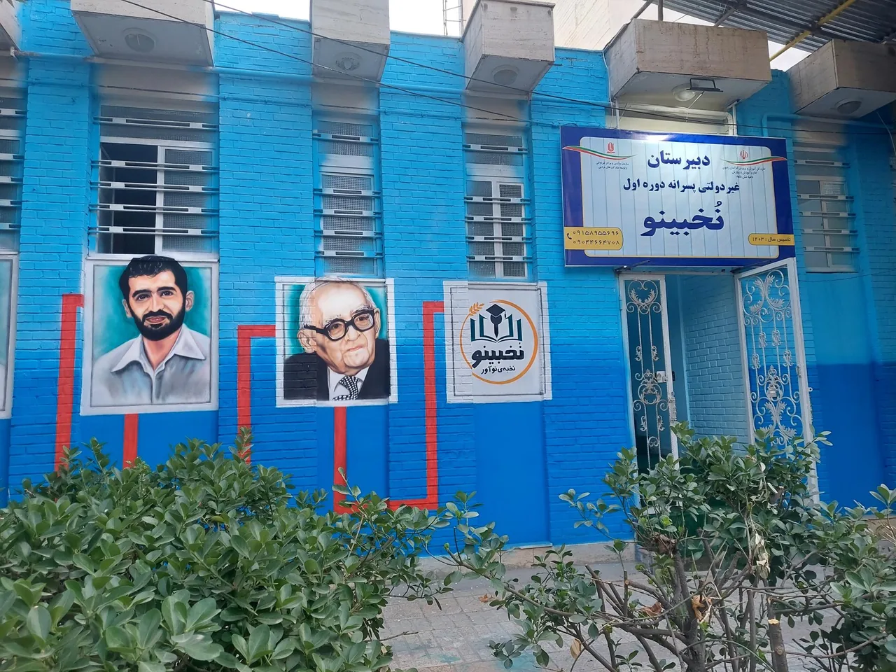 دبیرستان غیردولتی پسرانه نُخبینو - تصویر 2