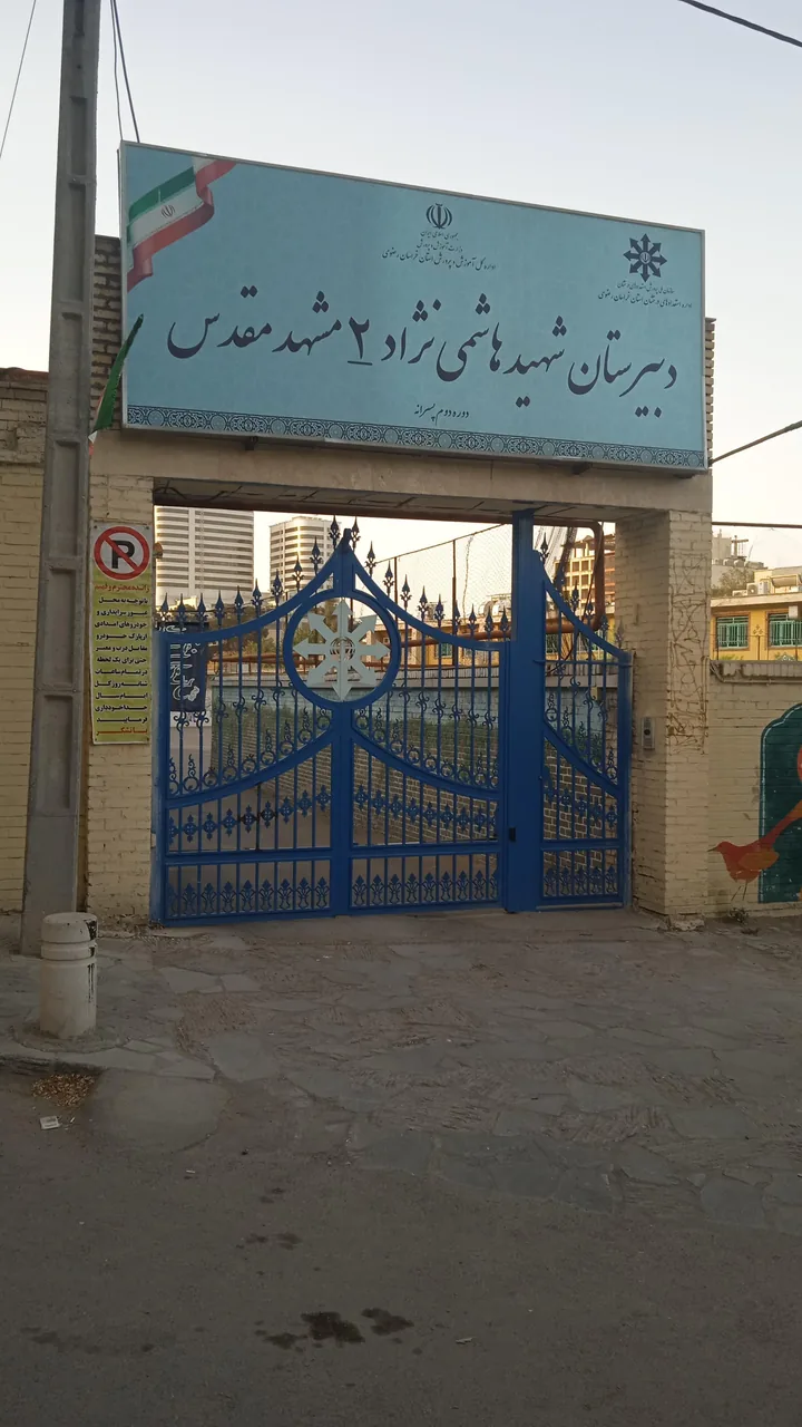 دبیرستان عبدالله نژاد - تصویر 2