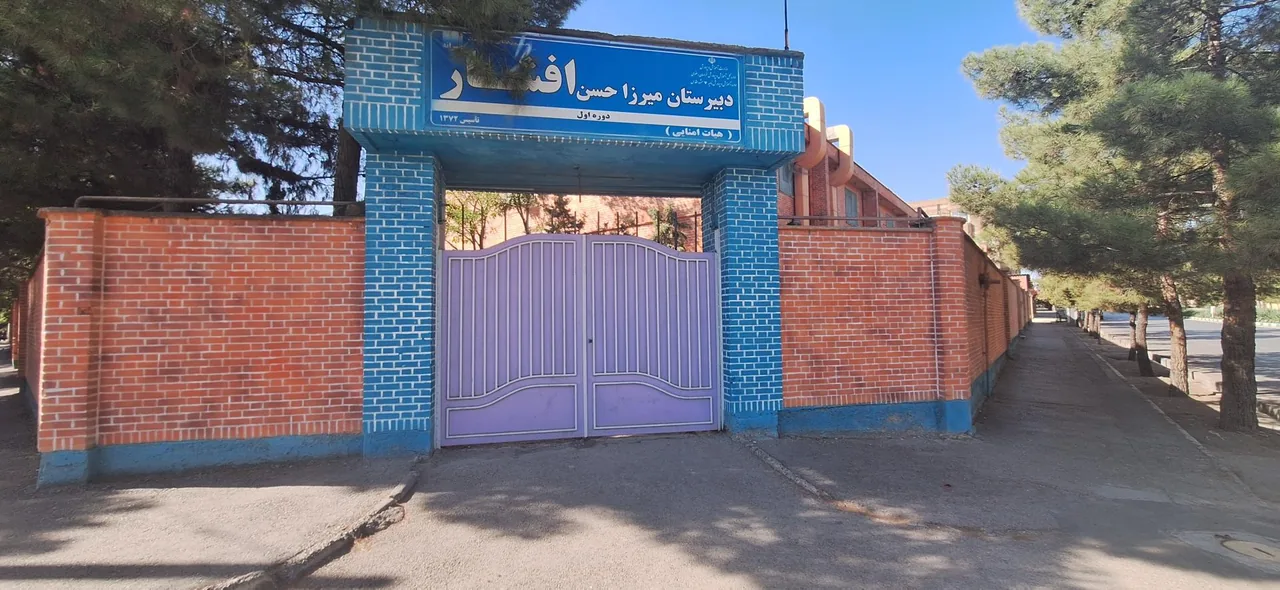 دبیرستان هیات امنایی میرزاحسن افشار - تصویر 2