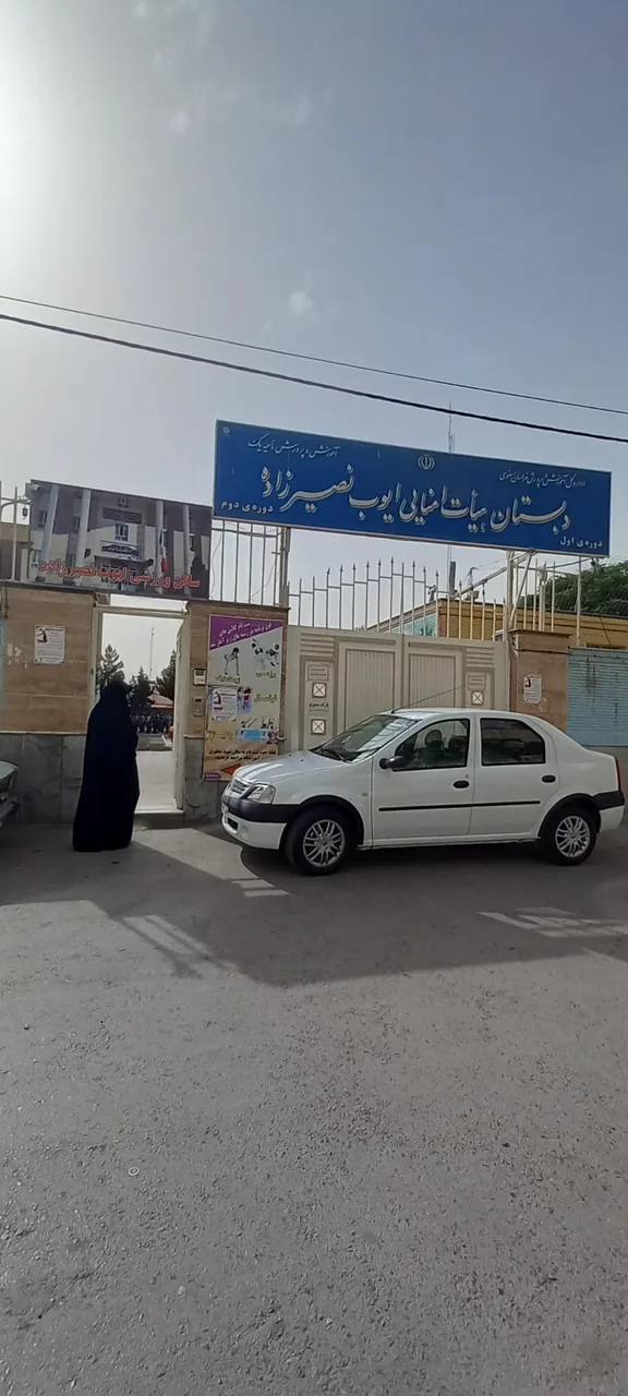 دبستان هیات امنایی ایوب نصیرزاده - تصویر 5
