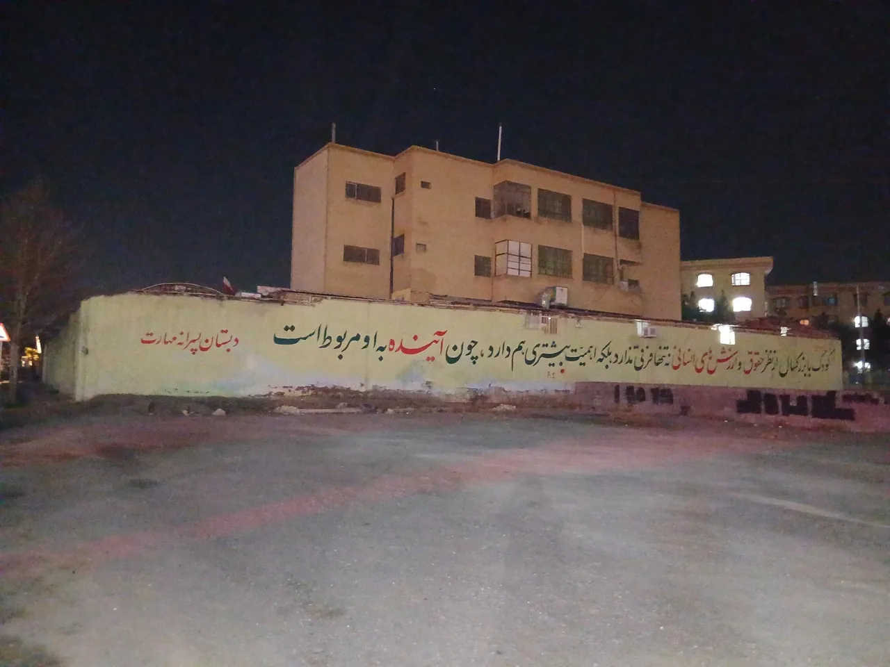 دبستان پسرانه مهارت - تصویر 3