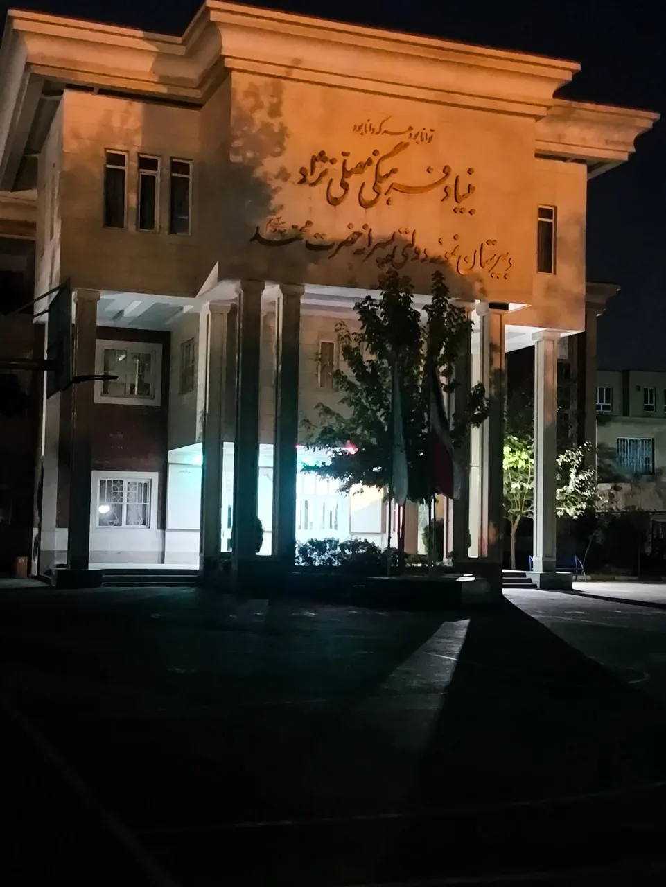 دبیرستان نمونه دولتی حضرت محمد (ص) مصلی‌نژاد - تصویر 5