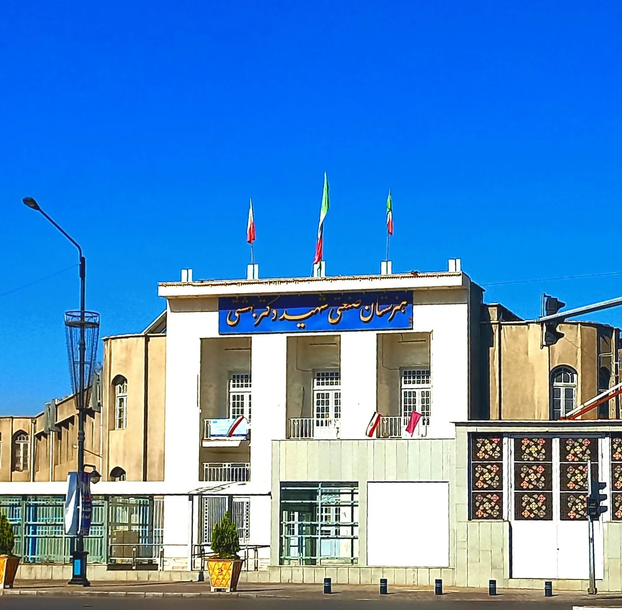 هنرستان صنعتی شهید بهشتی - تصویر 3