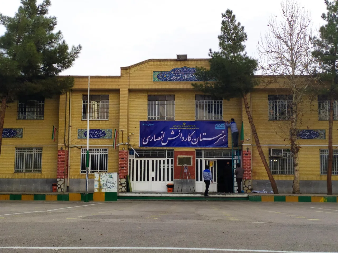 هنرستان کاردانش انصاری - تصویر 2