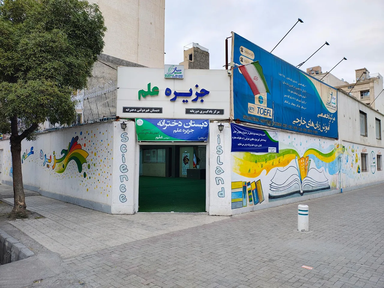 جزیره علم - تصویر 2
