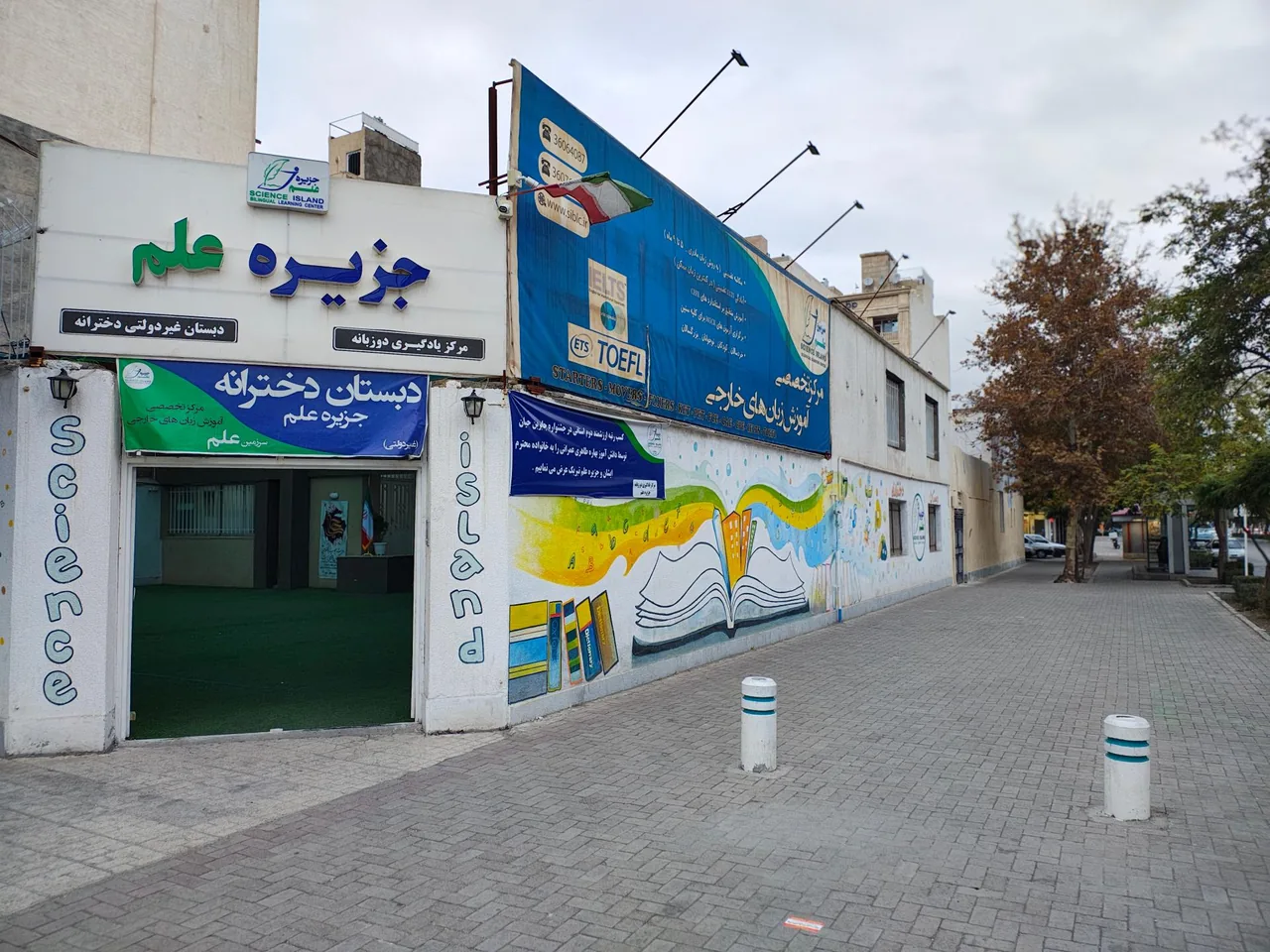 جزیره علم - تصویر 3