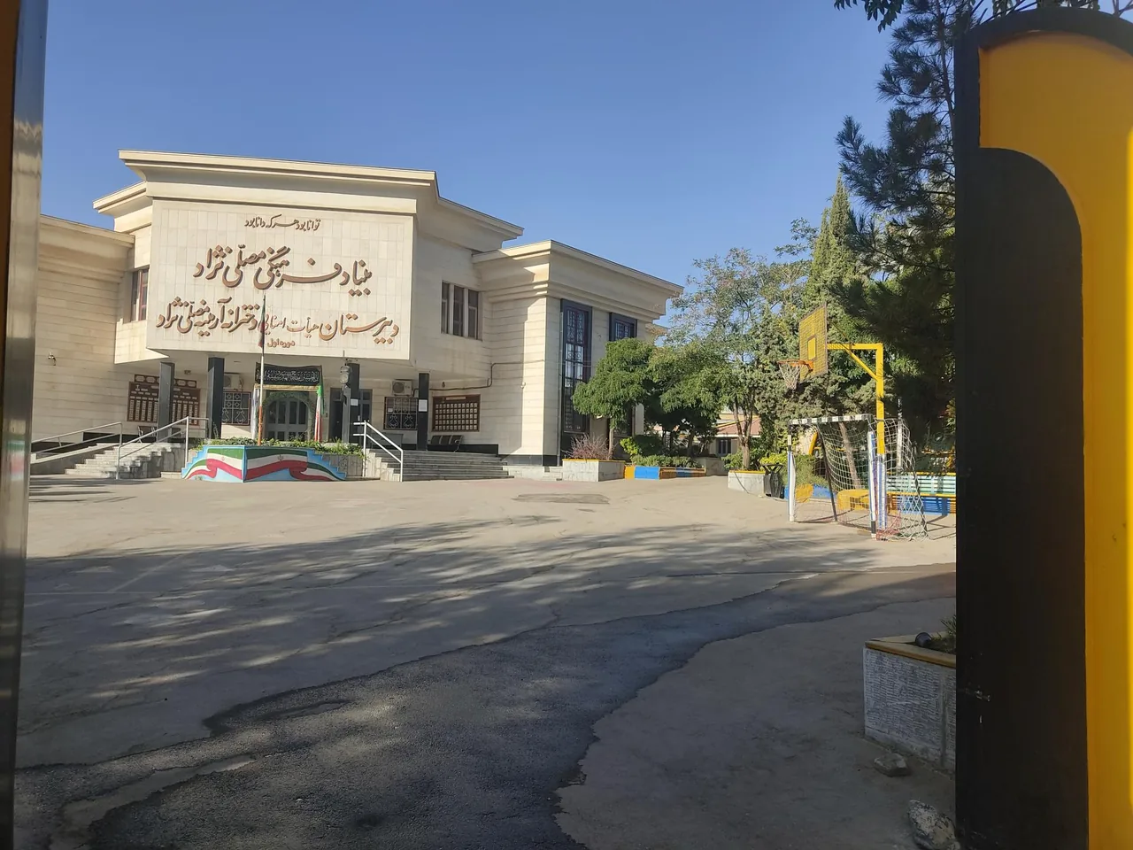 دبستان دخترانه آرمینه مصلی نژاد - تصویر 4