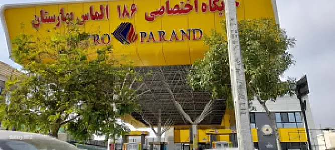 جایگاه اختصاصی 186 الماس بهارستان