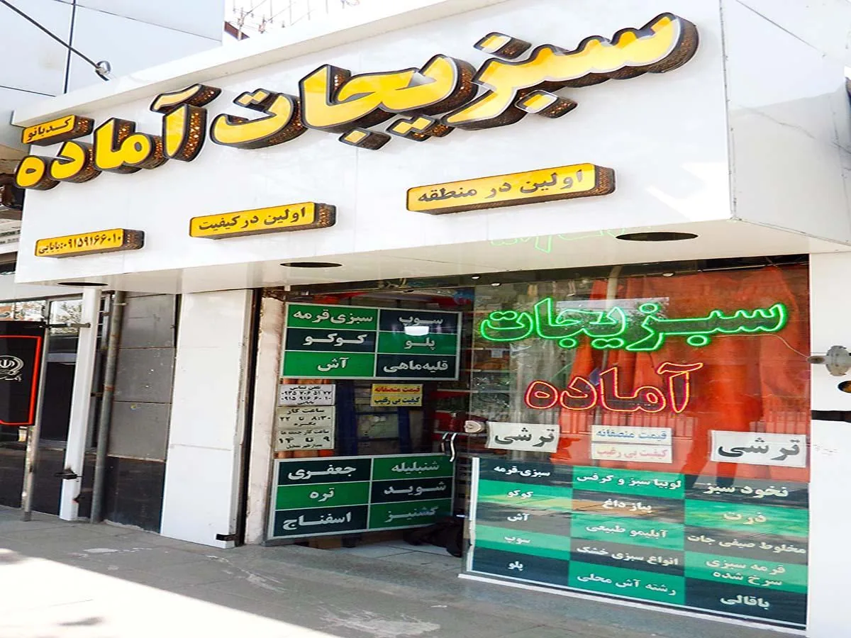 سبزیجات آماده کدبانو - تصویر 2