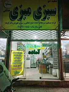 سبزی مارکت معطر