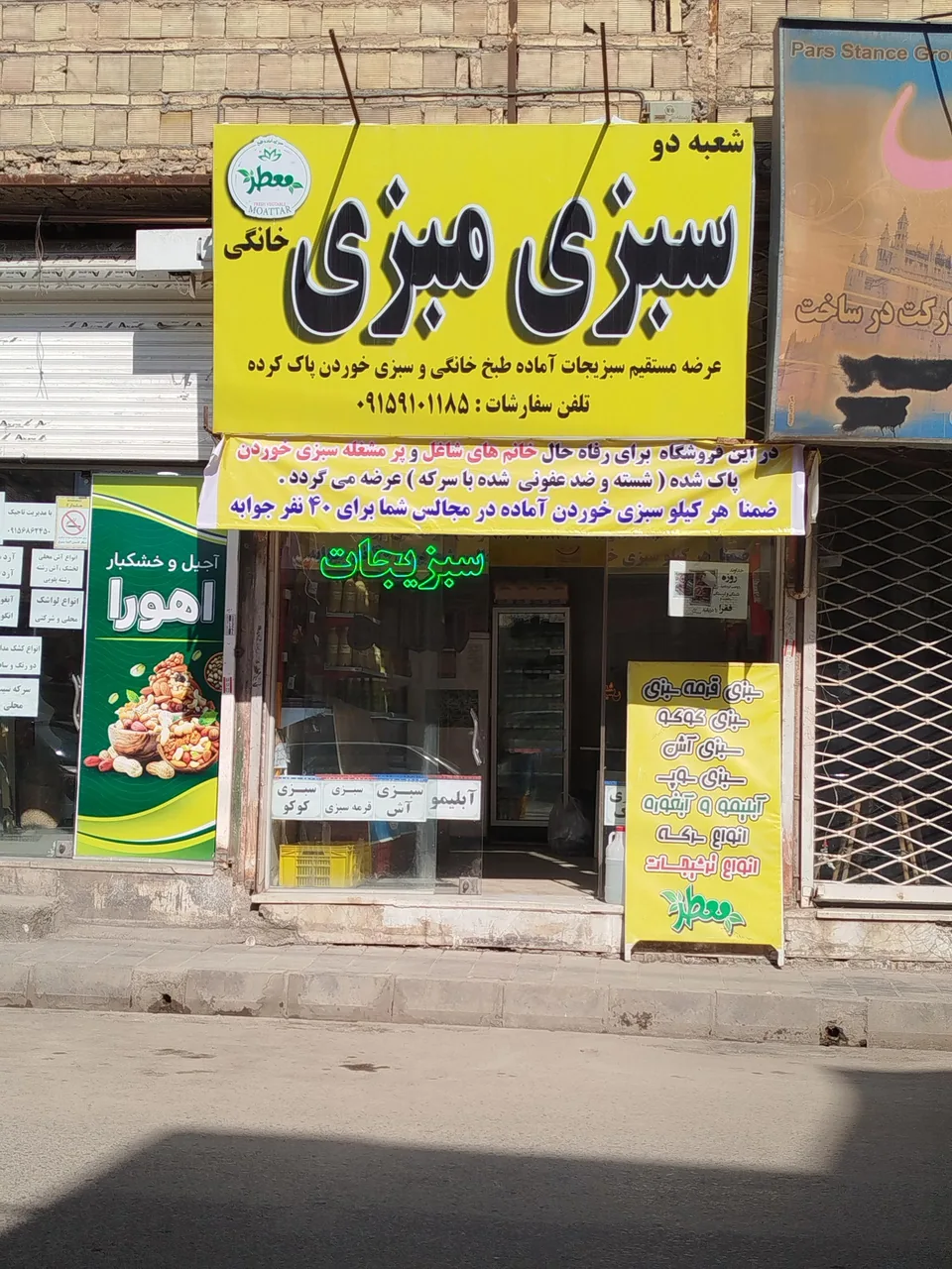 سبزی مارکت معطر - تصویر 4