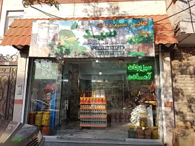 هایپر سبزیجات آماده سید
