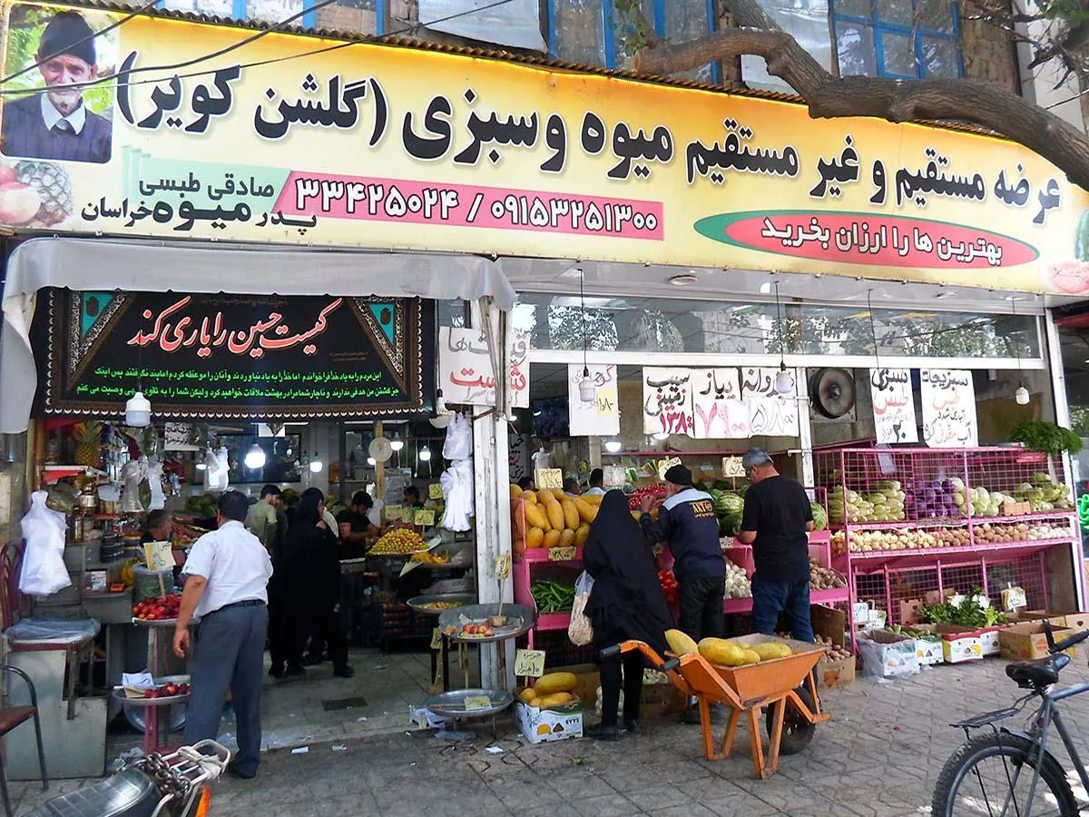 میوه سرای گلشن کویر - تصویر 2