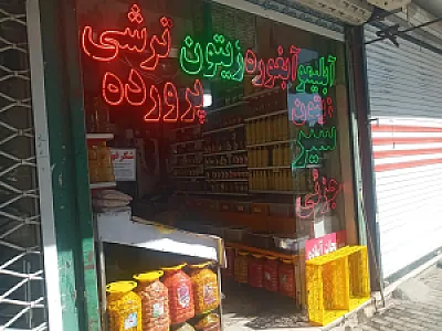 سبزیجات آماده منتخب