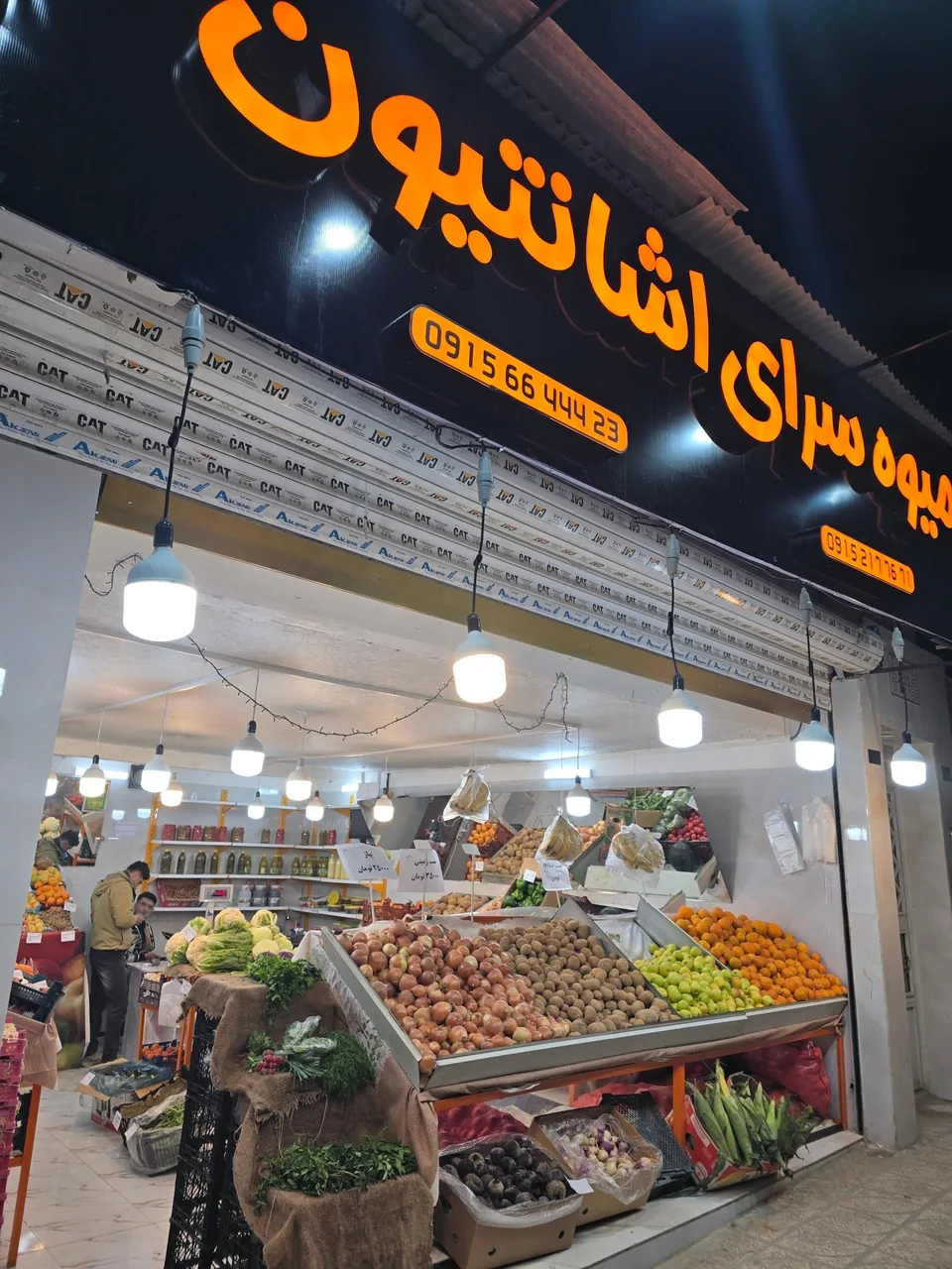 میوه سرای اشانتیون