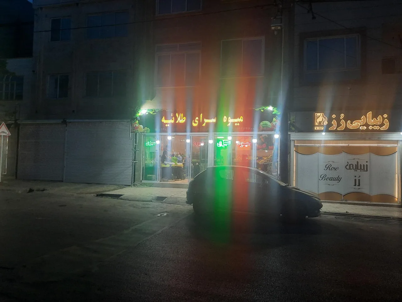میوه فروشی طلائیه - تصویر 3