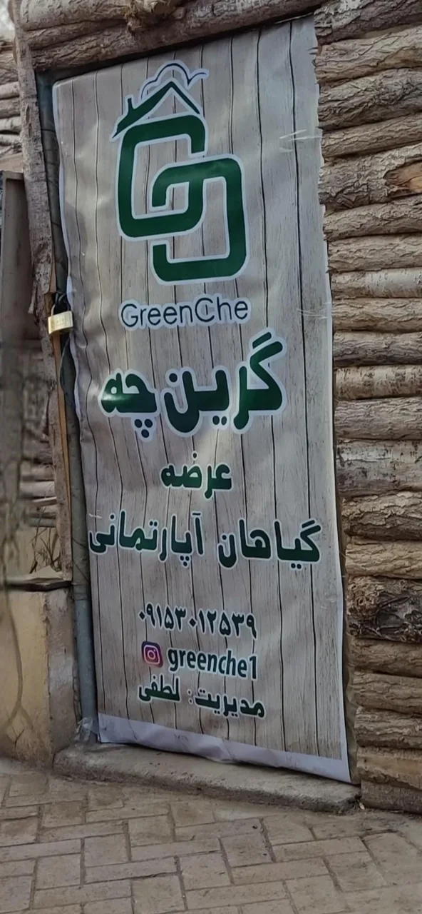 گلخانه گرینچه فنی حرفه ای 2800 ساعته