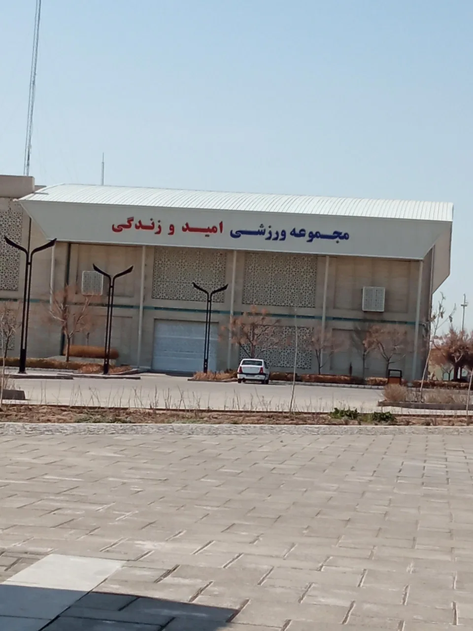 مجموعه ورزشی امید و زندگی شهرداری مشهد - تصویر 3