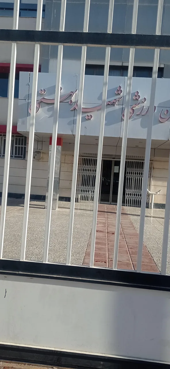 مجموعه ورزشی شهید بهشتی