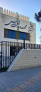 مجموعه ورزشی مهندس(نظام مهندسی ساختمان)