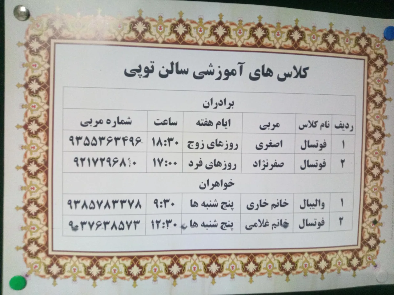 سالن ورزشی شهید ناصری شهرداری مشهد - تصویر 4