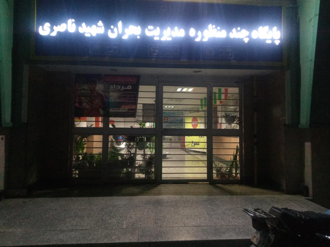 سالن ورزشی شهید ناصری شهرداری مشهد - تصویر 5