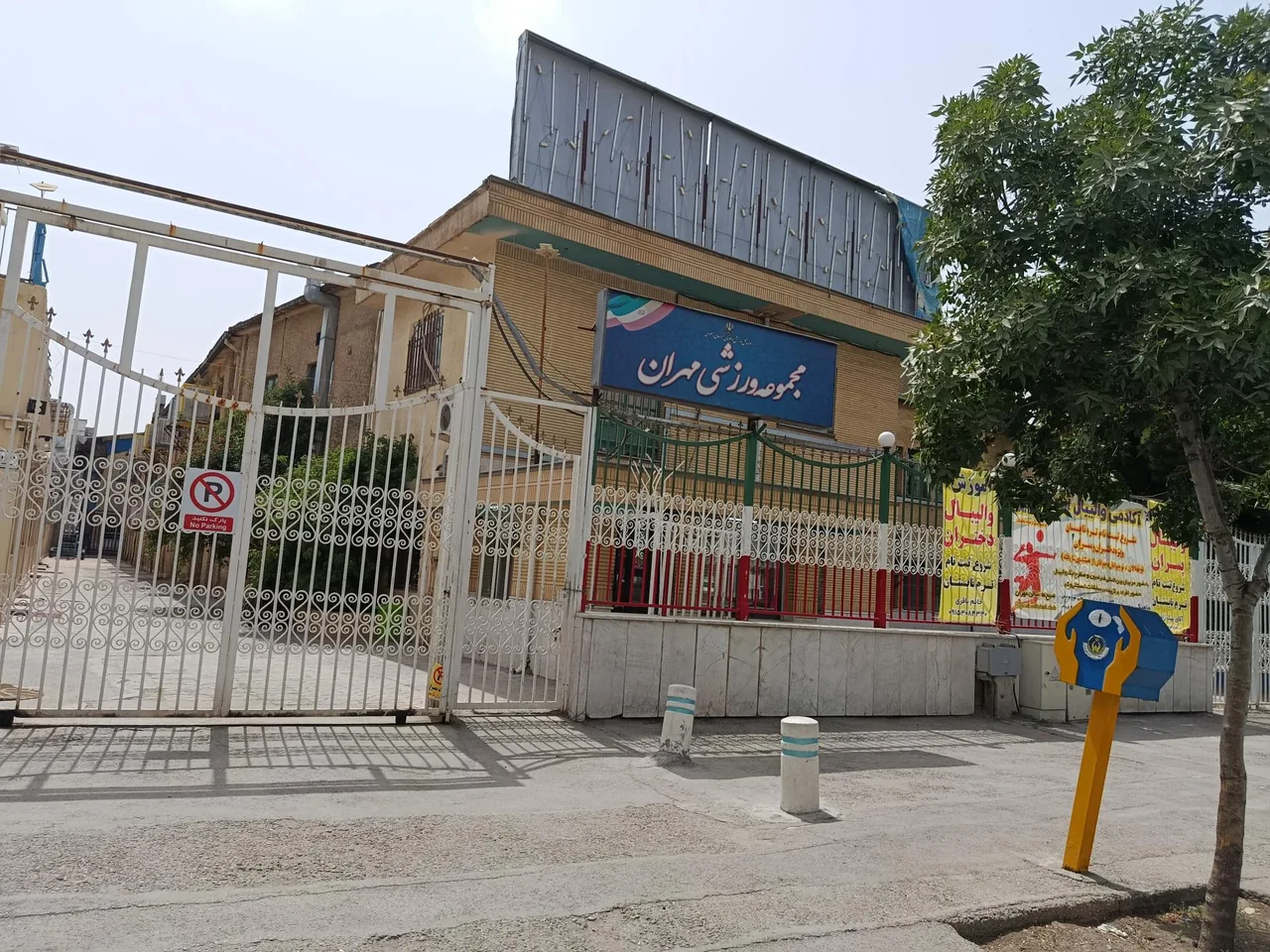 سالن ورزشی مهران - تصویر 4